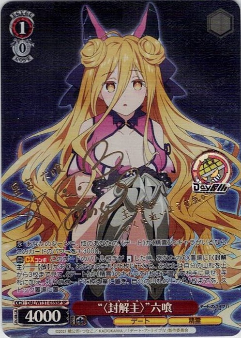 “〈封解主〉”六喰(DAL/W131-035SP) -デート・ア・ライブ Vol.3 レアリティ：SP